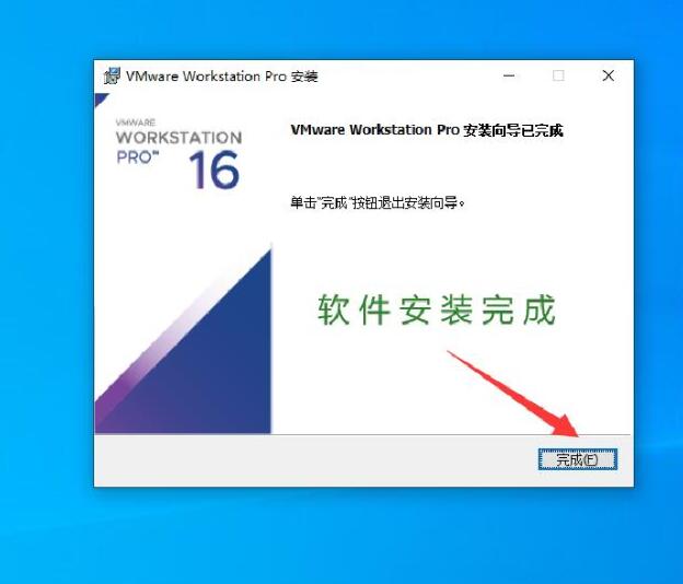 图片[13]-虚拟机 VMware 16 安装教程-元气天空