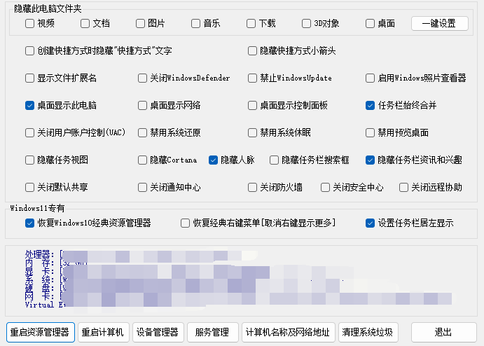 Windows电脑必备实用小工具，所有操作一键完成！-元气天空